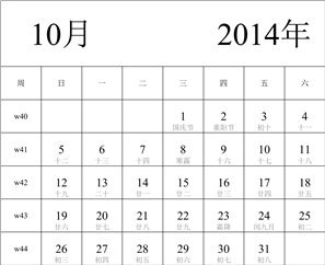 2014年日历